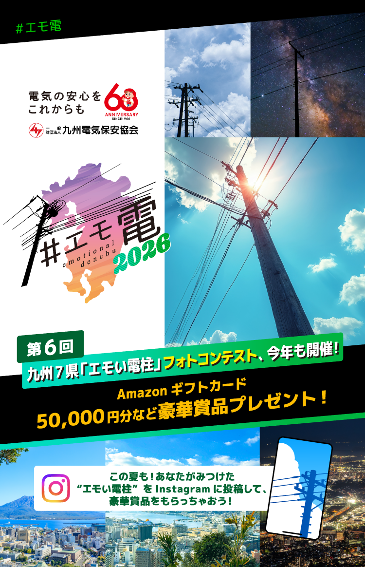 エモい電柱フォトコンテスト