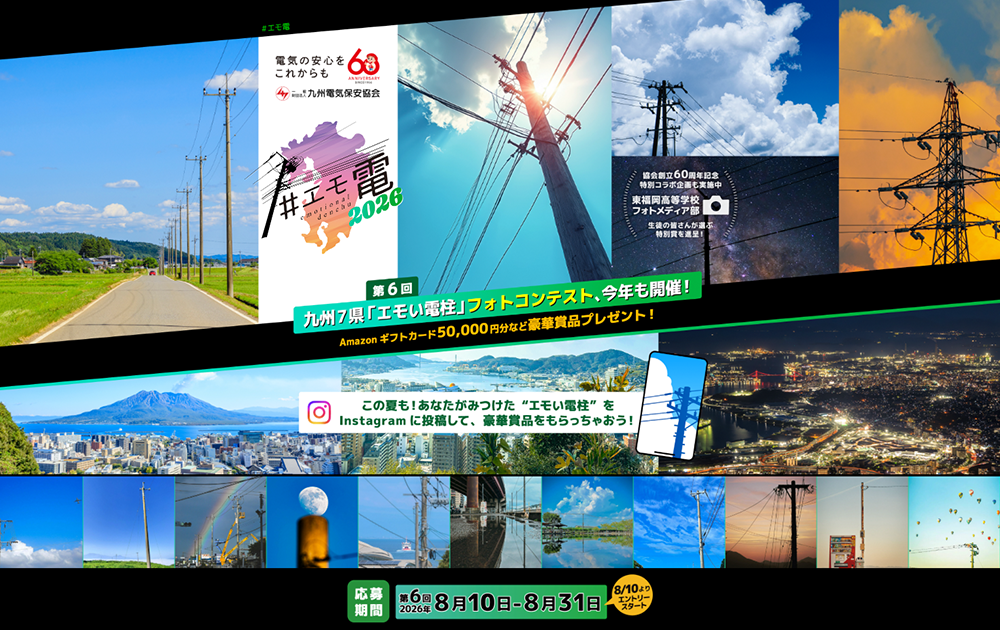第6回 エモい電柱フォトコンテスト開催
